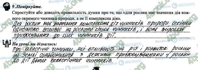 ГДЗ Биология 6 класс страница 52.9